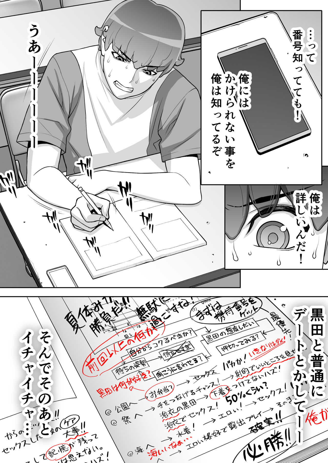 Iinchou no Saimin Natsuyasumi page 9 full