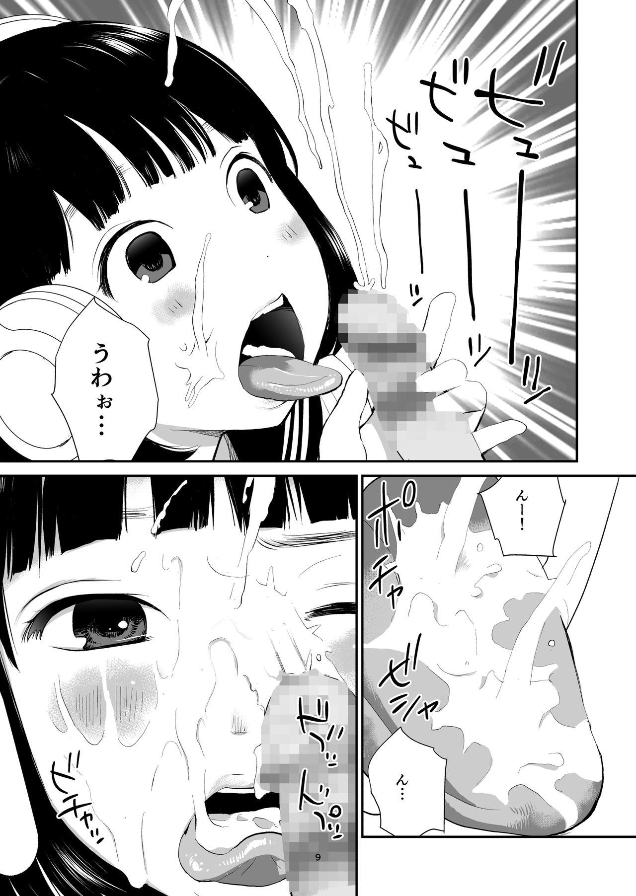 3-dan Vanilla page 8 full