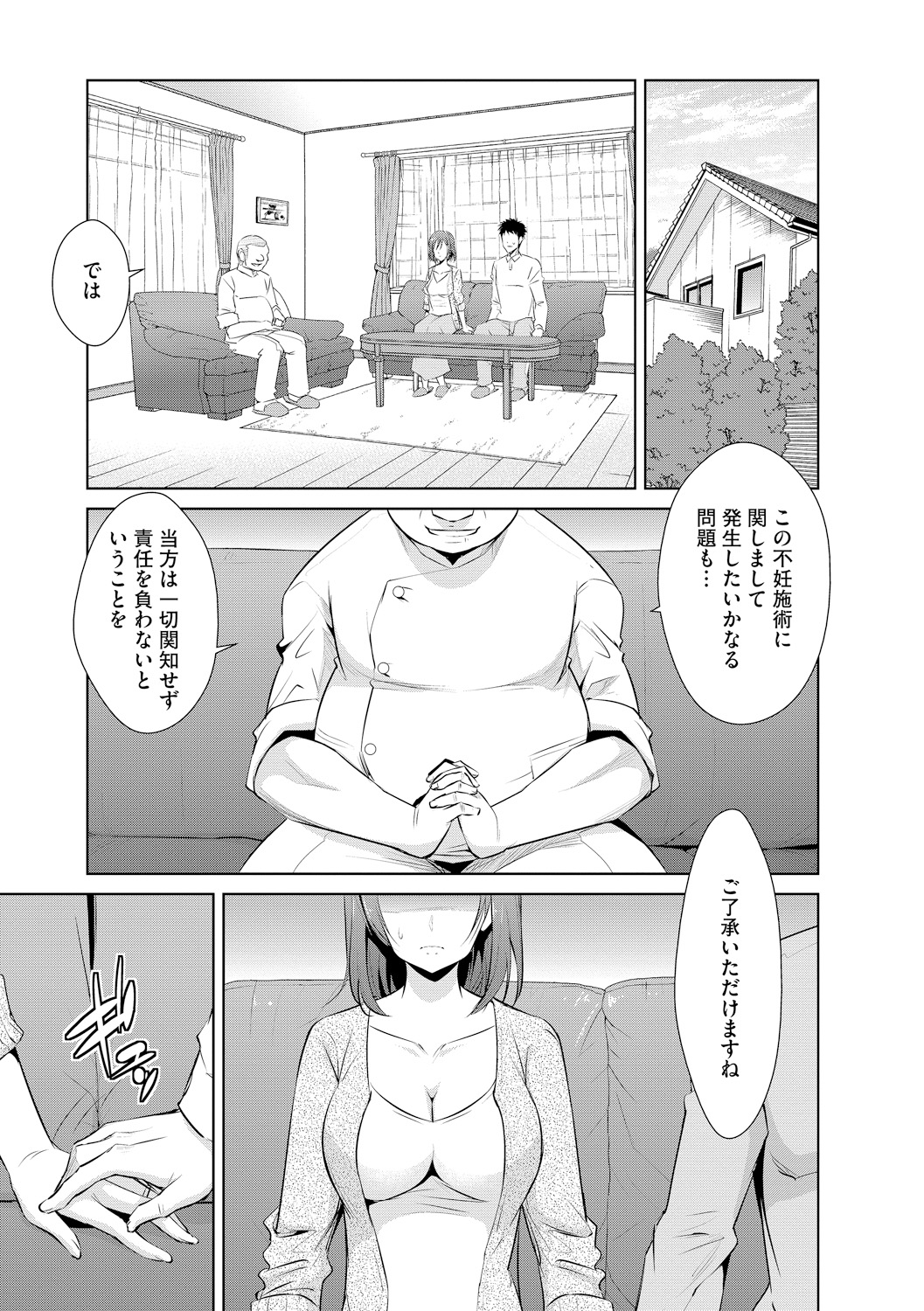 Cyberia Maniacs Kyousei Haramase Project Vol.5 page 7 full