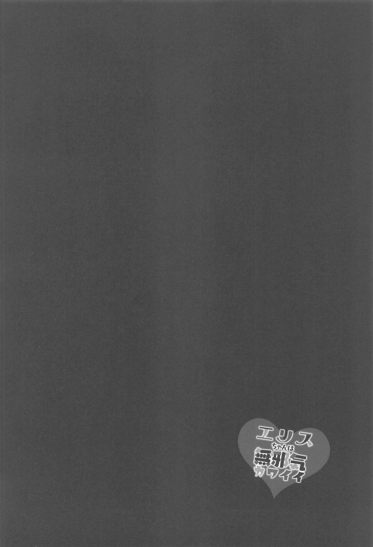 Elis-chan wa Mujaki Kawaii page 3 full