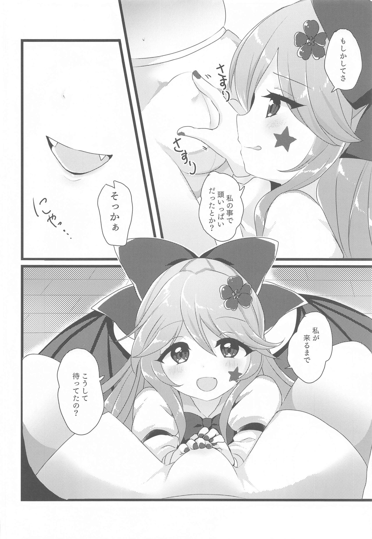 Elis-chan wa Mujaki Kawaii page 5 full