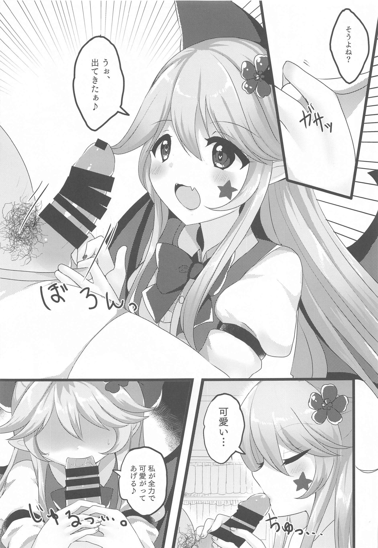 Elis-chan wa Mujaki Kawaii page 6 full