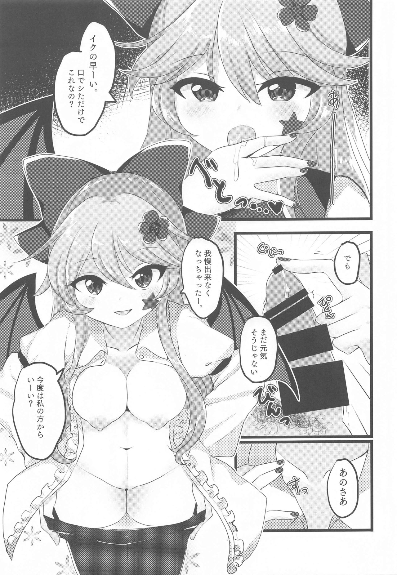 Elis-chan wa Mujaki Kawaii page 8 full