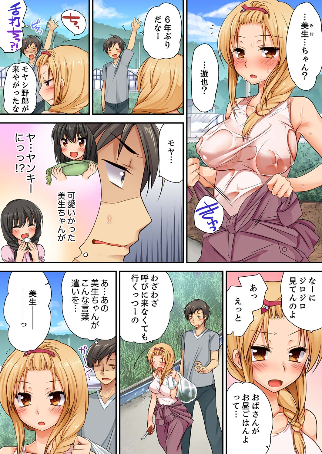 「気持ちイイとこ…そんなに舐めるなっ」ヤンキー娘の寝込みを襲ったら、実は処女！【合本版】 1 page 4 full