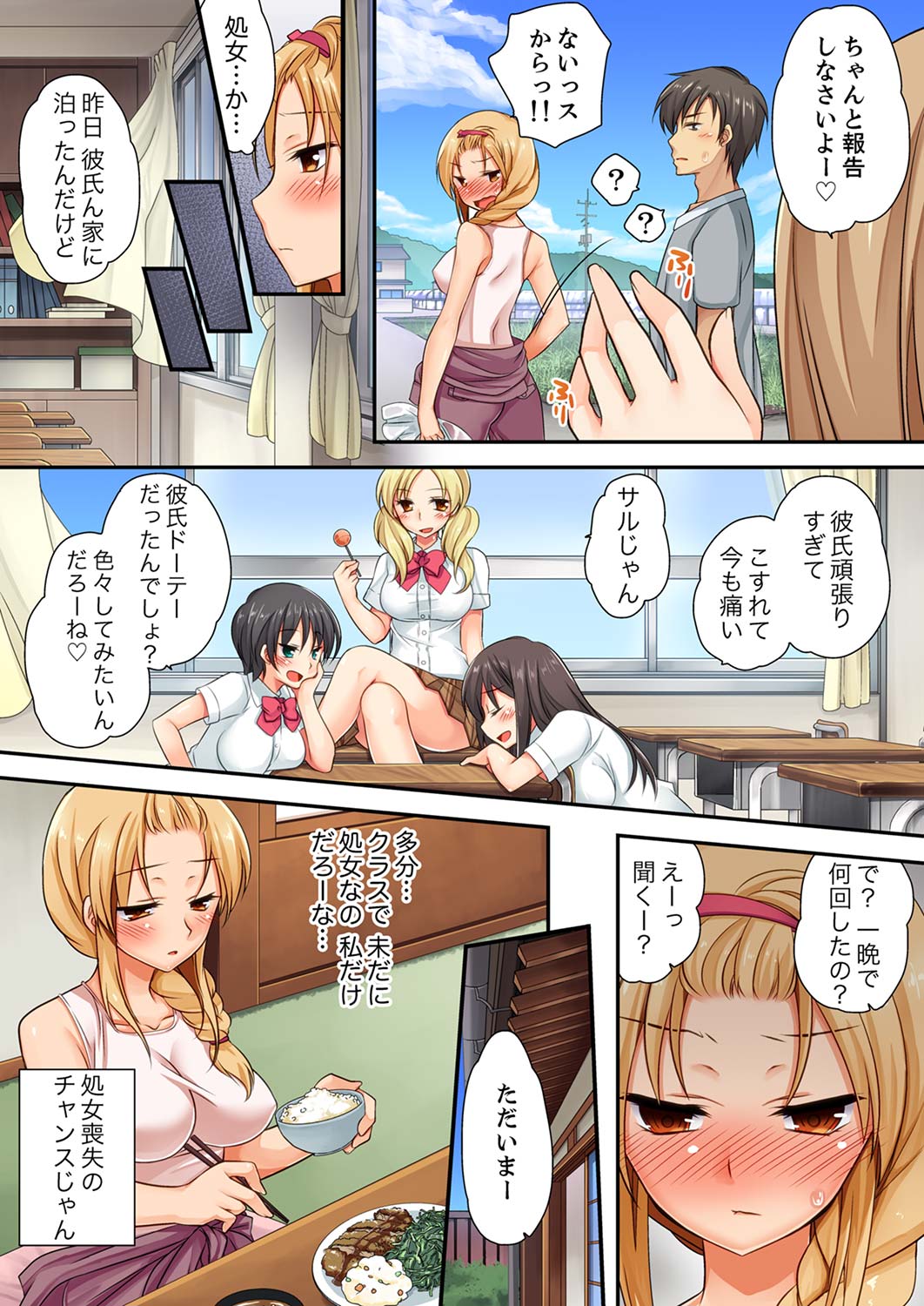 「気持ちイイとこ…そんなに舐めるなっ」ヤンキー娘の寝込みを襲ったら、実は処女！【合本版】 1 page 6 full