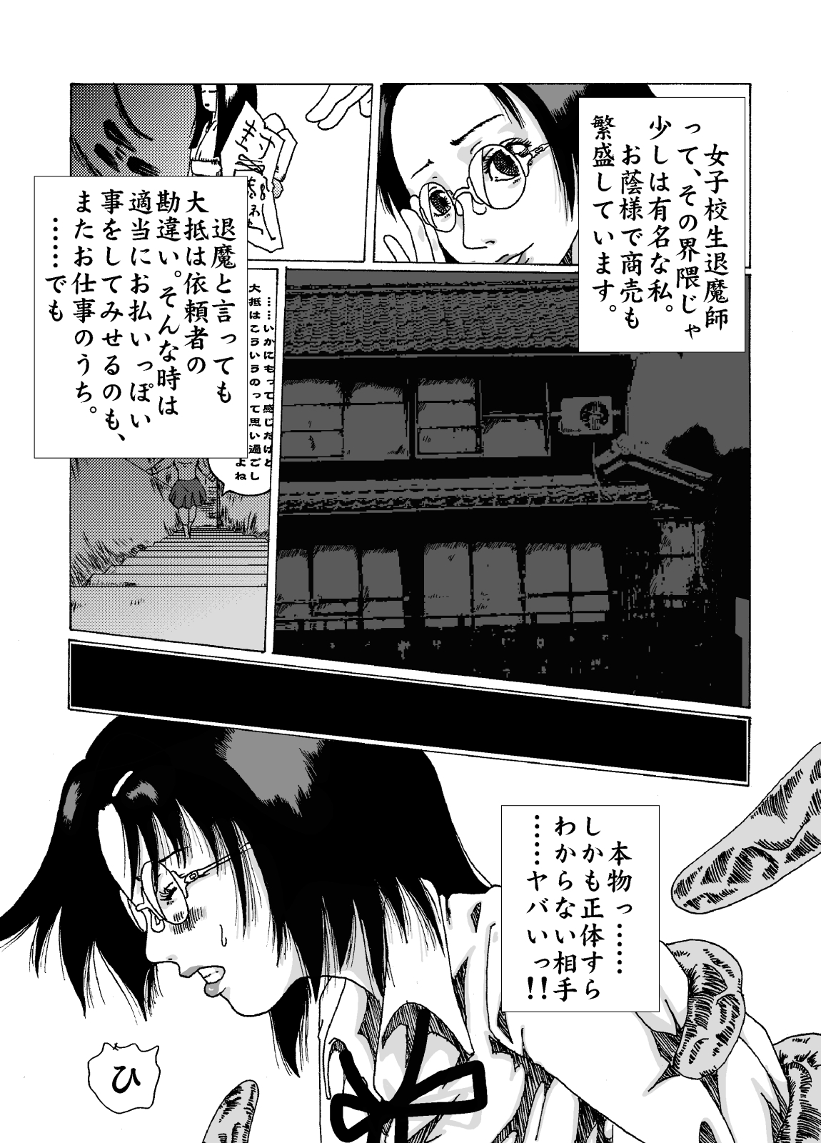 Kodoku no Ie page 2 full