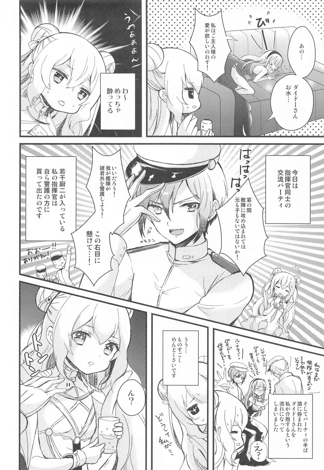 MOFURITE! page 3 full