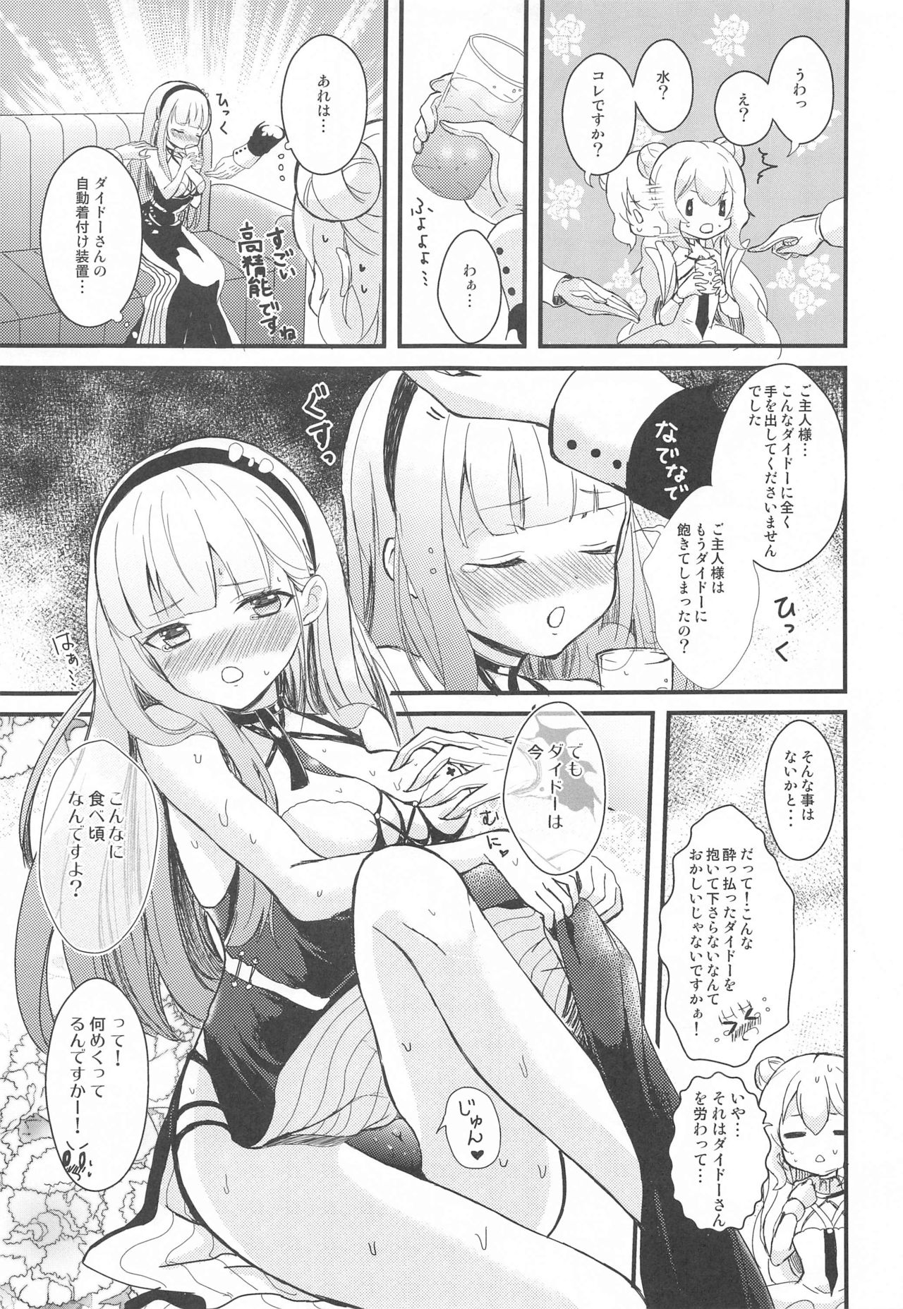 MOFURITE! page 4 full