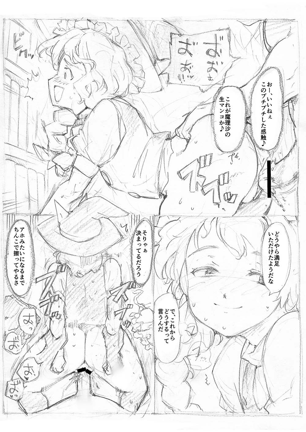 Touhou Ukiyo Emaki "Patchouli Knowledge" Tsuika Episode 8P page 1 full