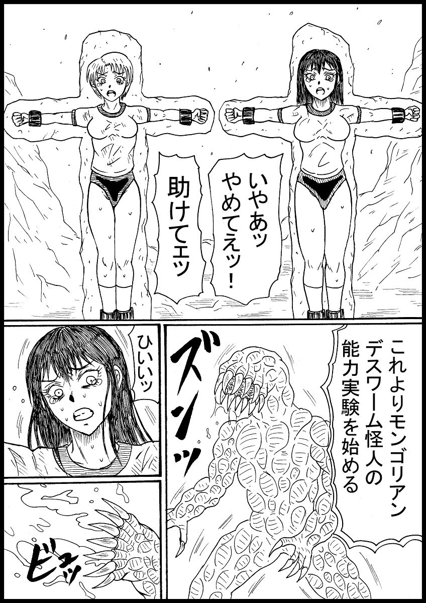 Haritsuke JK, Youkai Su! page 1 full