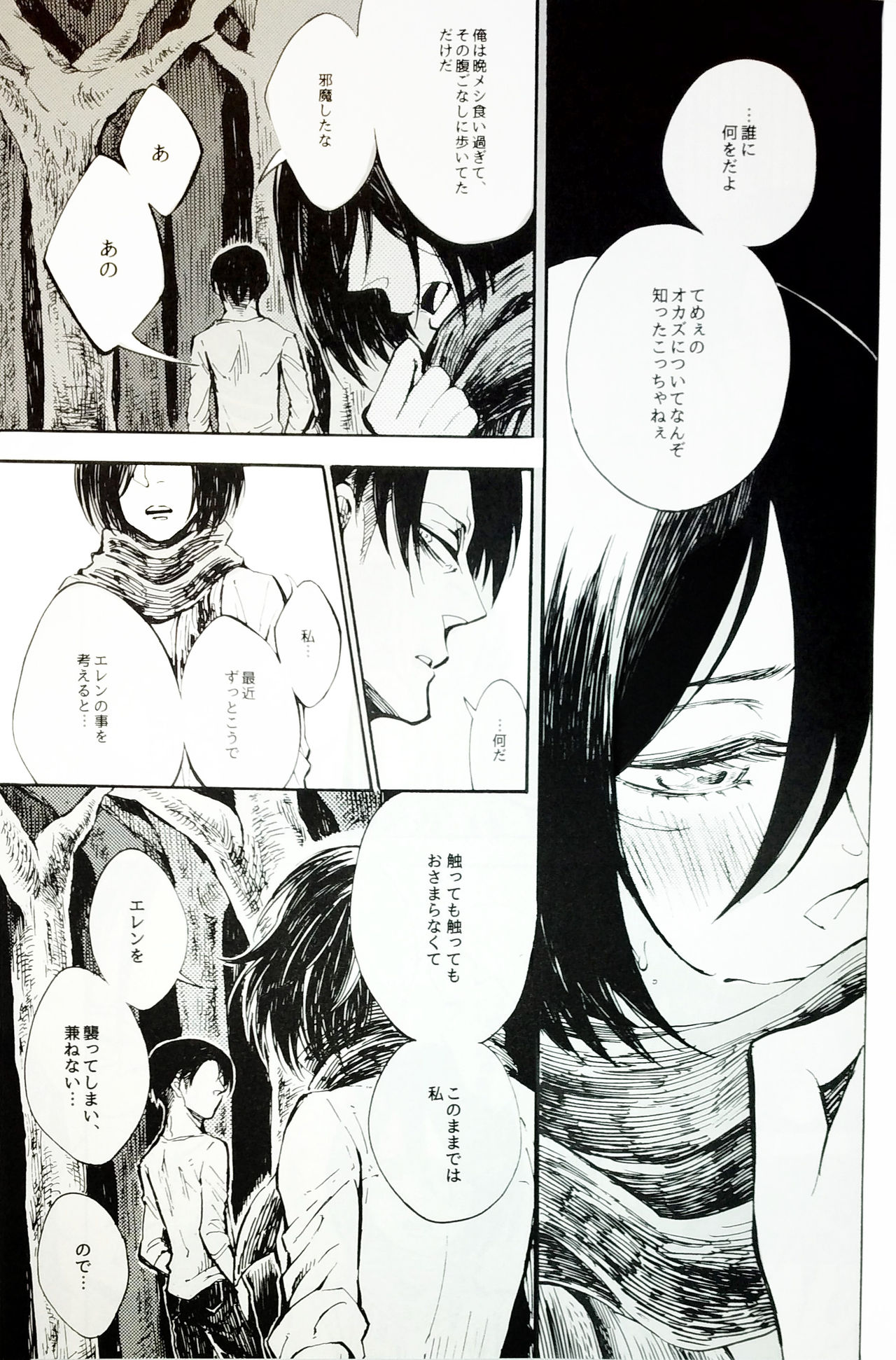 Nangina Buka no Koiwazurai page 8 full