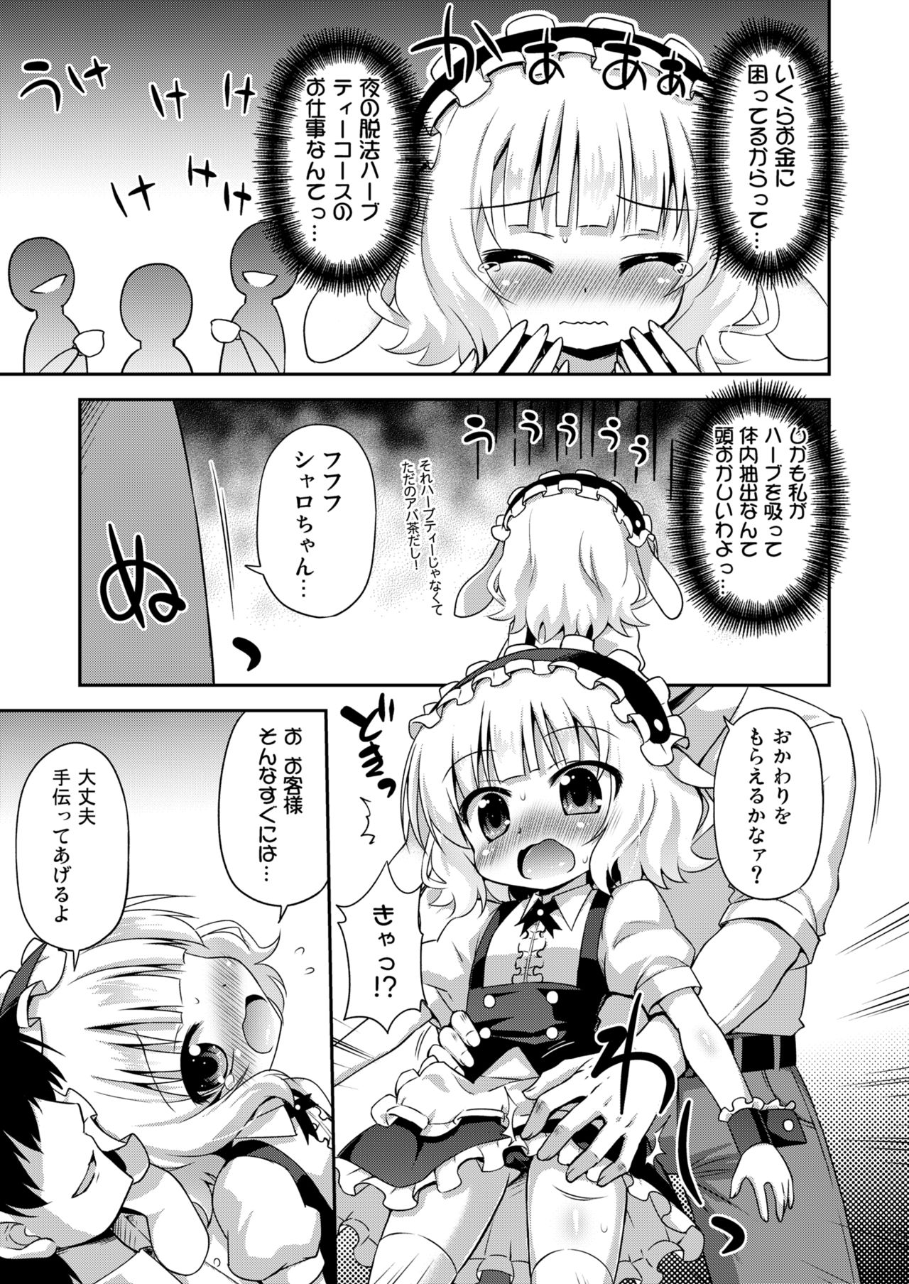 Sharo-chan to Dappou Herb Tea Party desu ka? page 6 full