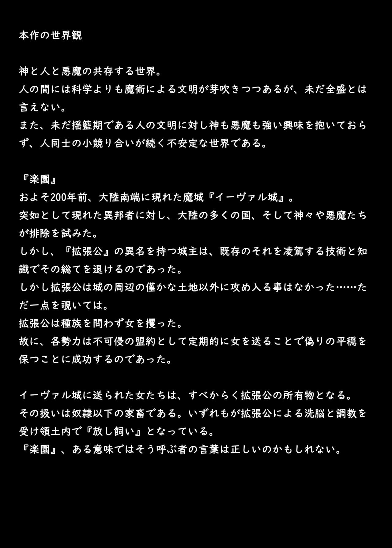 Kakuchou no Okina no Kachiku-tachi 1 page 3 full