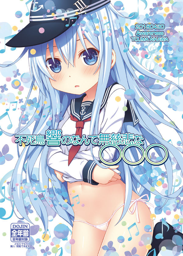 Fushichou hibiki no nante mujihina○○○ page 1 full