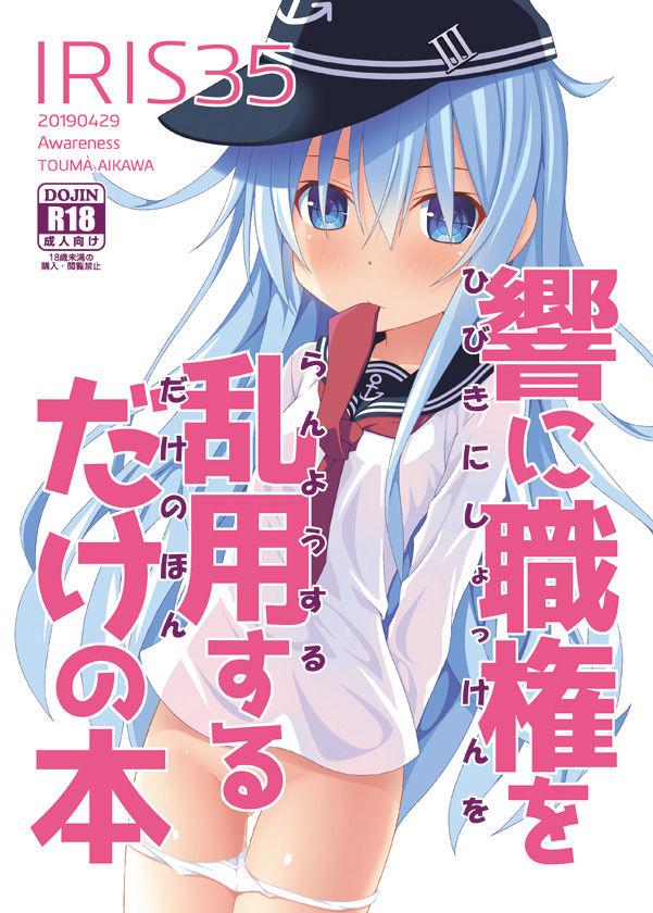 Fushichou hibiki no nante mujihina○○○ page 4 full