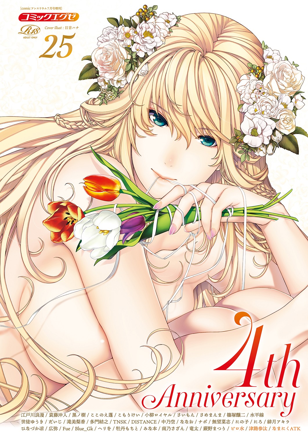 COMIC ExE 25 page 1 full