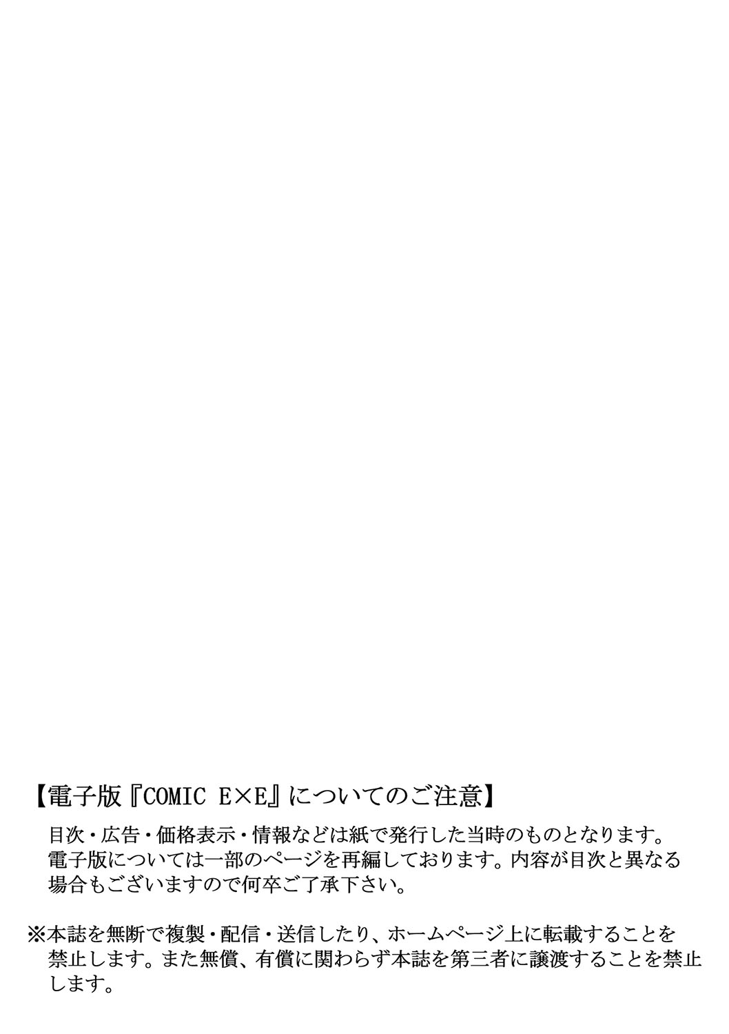 COMIC ExE 25 page 3 full