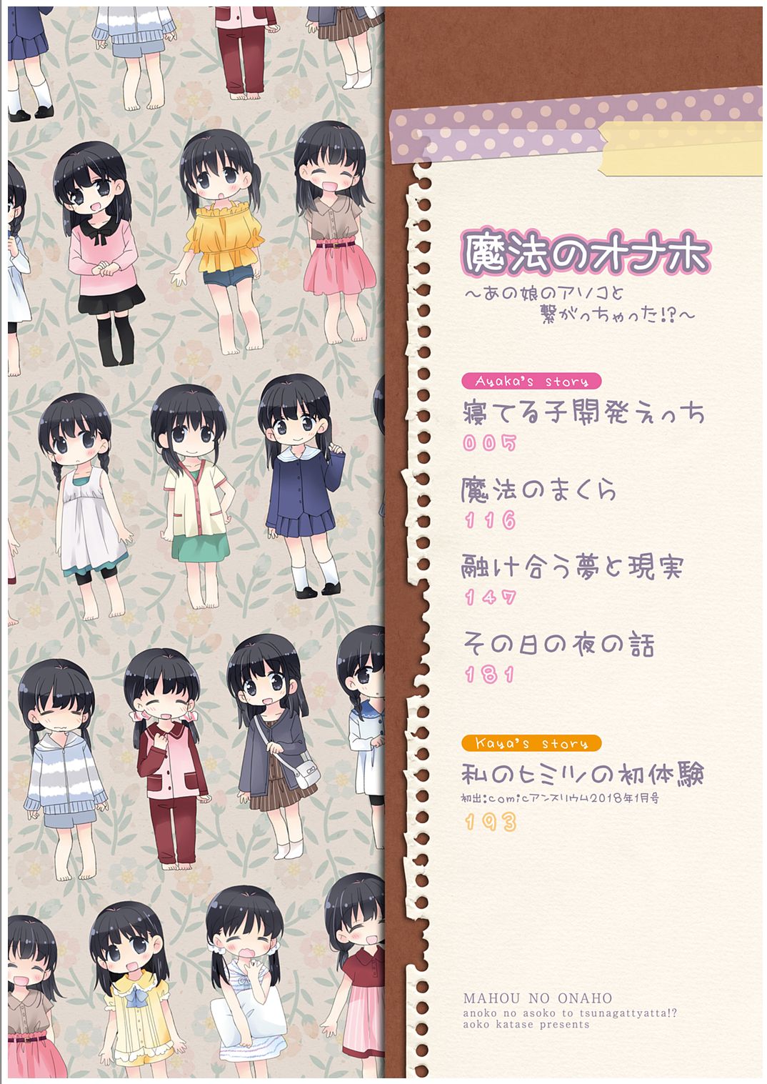 Mahou no Onaho ~Anoko no Asoko to Tsunagacchatta!?~ page 4 full