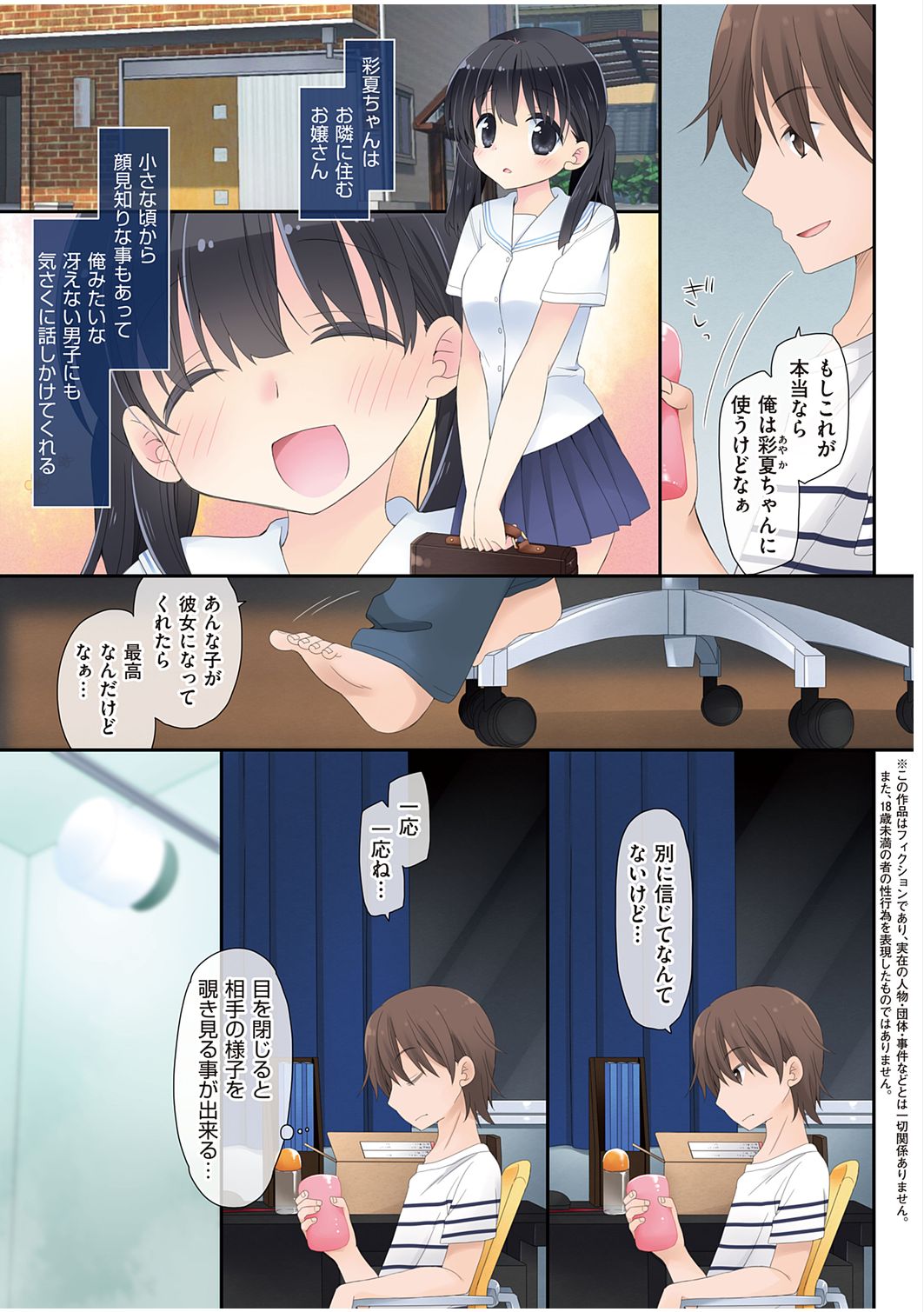 Mahou no Onaho ~Anoko no Asoko to Tsunagacchatta!?~ page 7 full