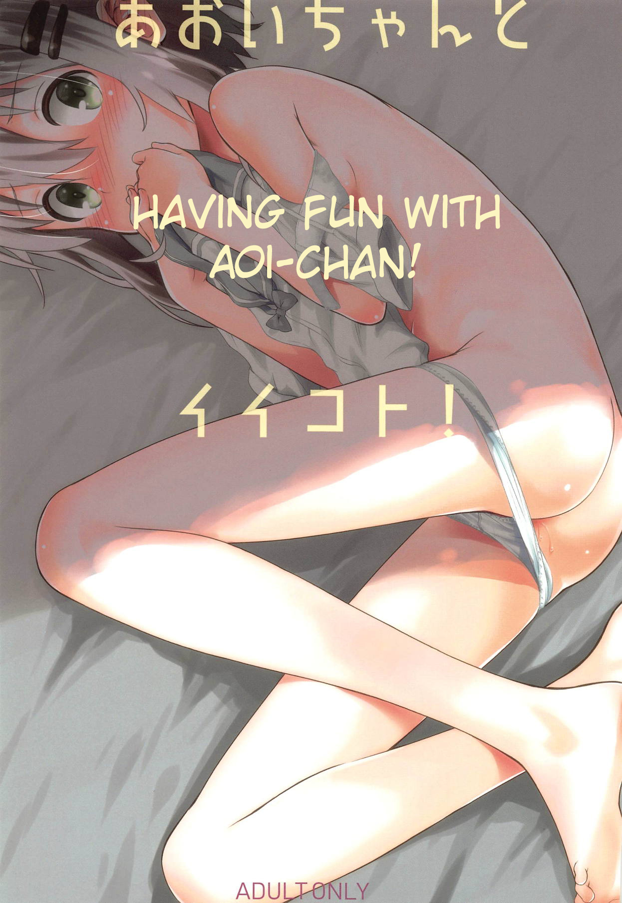 Aoi-chan to Ii Koto! | Having Fun with Aoi-chan! page 1 full