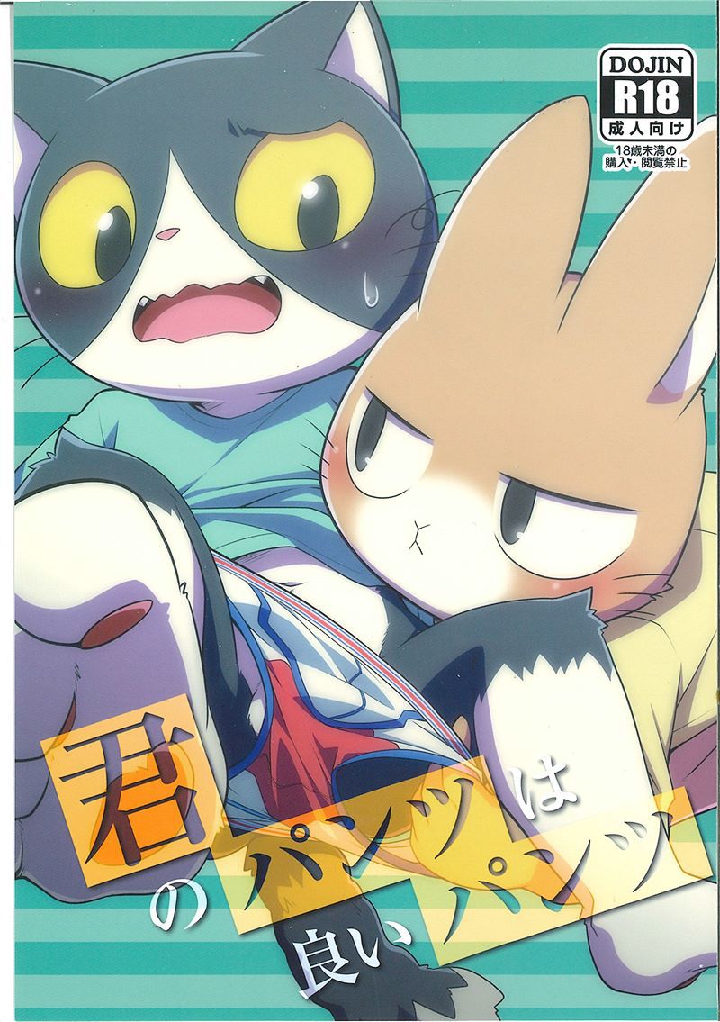 Kimi no Pantsu wa ii Pantsu page 1 full