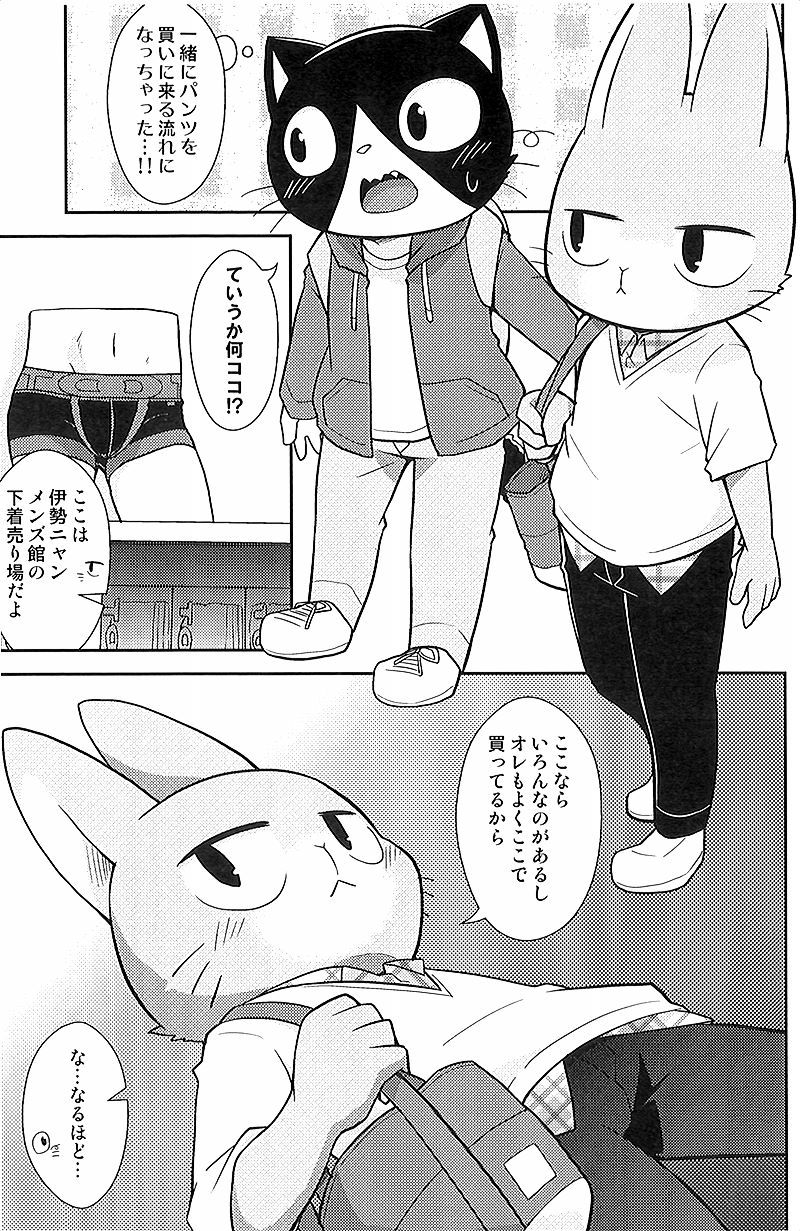 Kimi no Pantsu wa ii Pantsu page 10 full