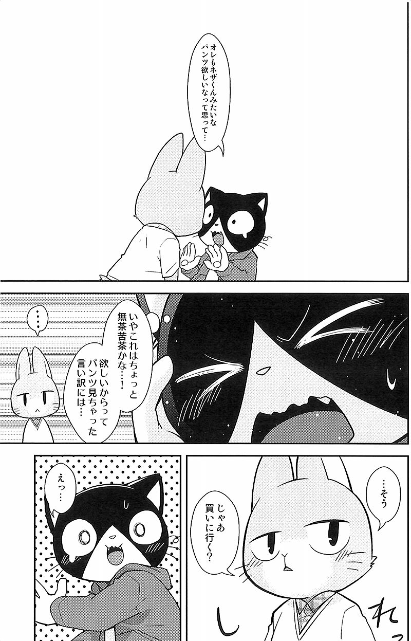 Kimi no Pantsu wa ii Pantsu page 8 full