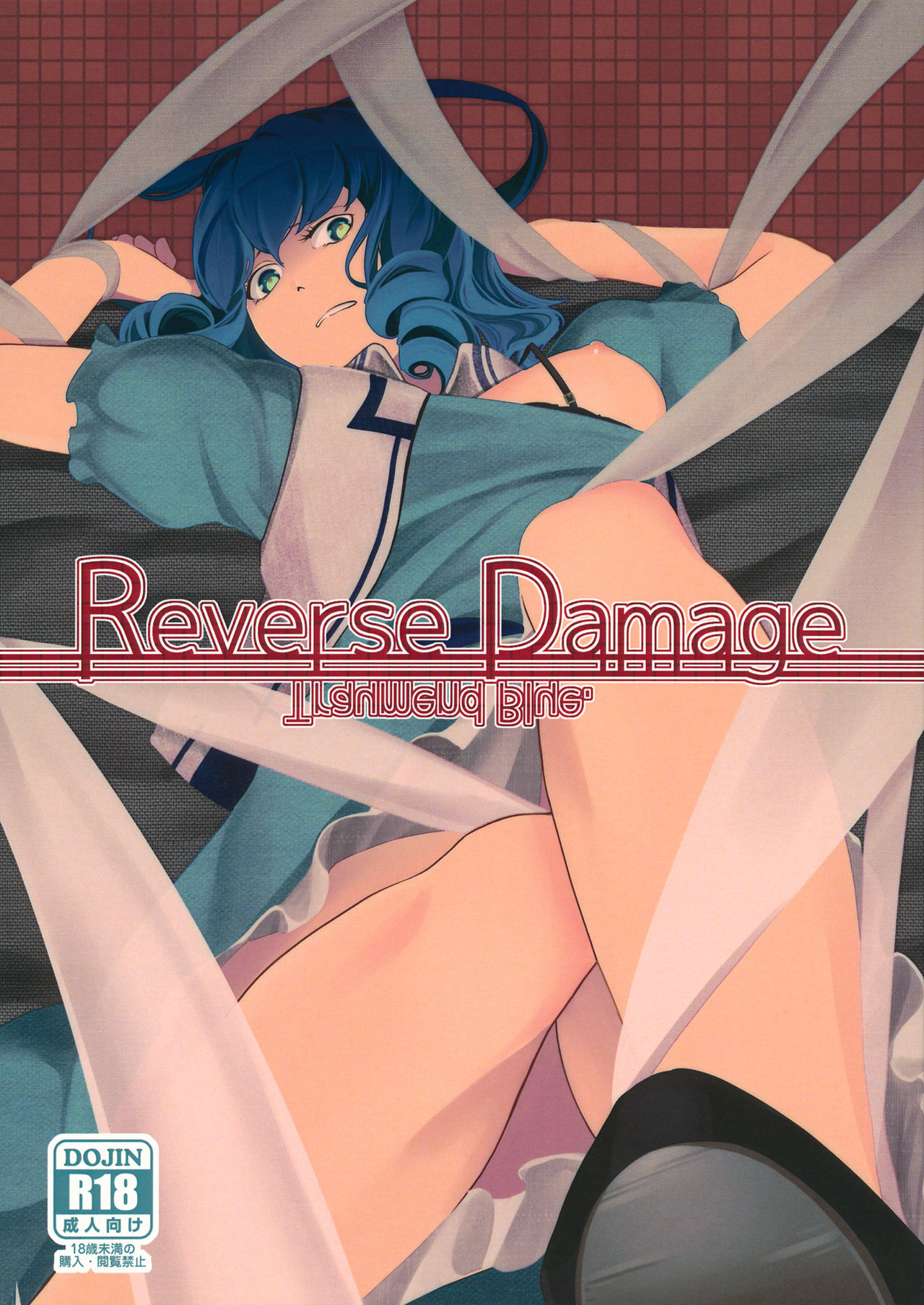 Reverse Damage page 1 full