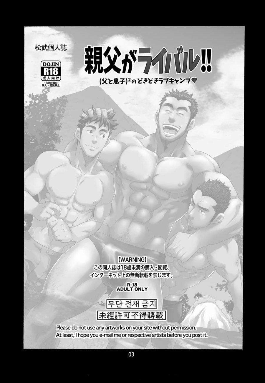 Oyaji ga Rival!! ² no Dokidoki Love Camp page 2 full