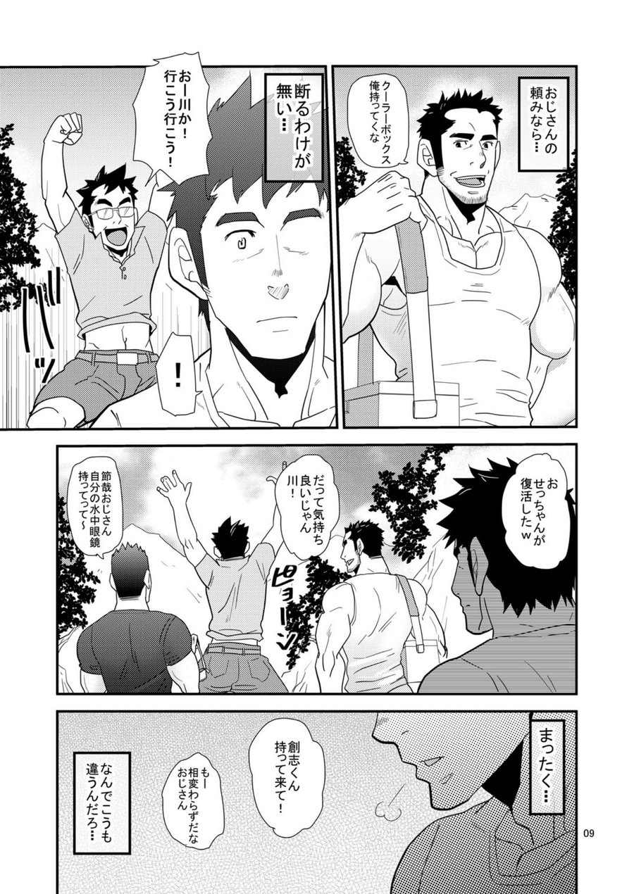 Oyaji ga Rival!! ² no Dokidoki Love Camp page 8 full