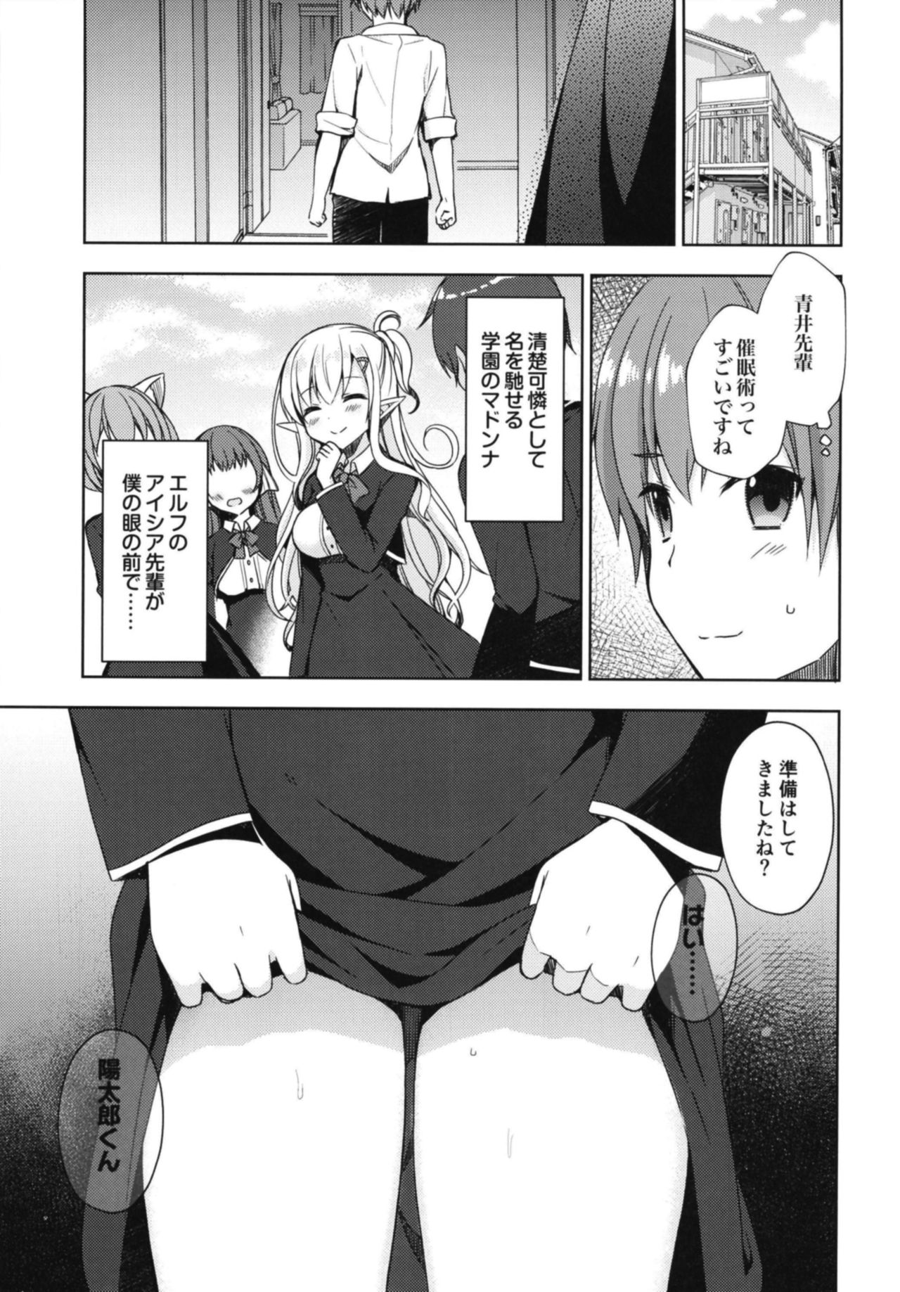Akogare no Elf Senpai ni, Ecchi na Saiminjutsu Kakete Mita. page 5 full