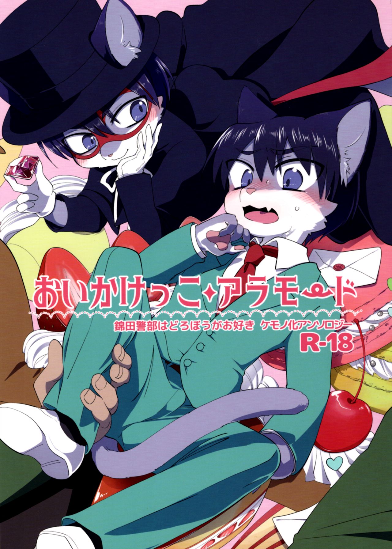 Oikakekko A La Mode page 1 full