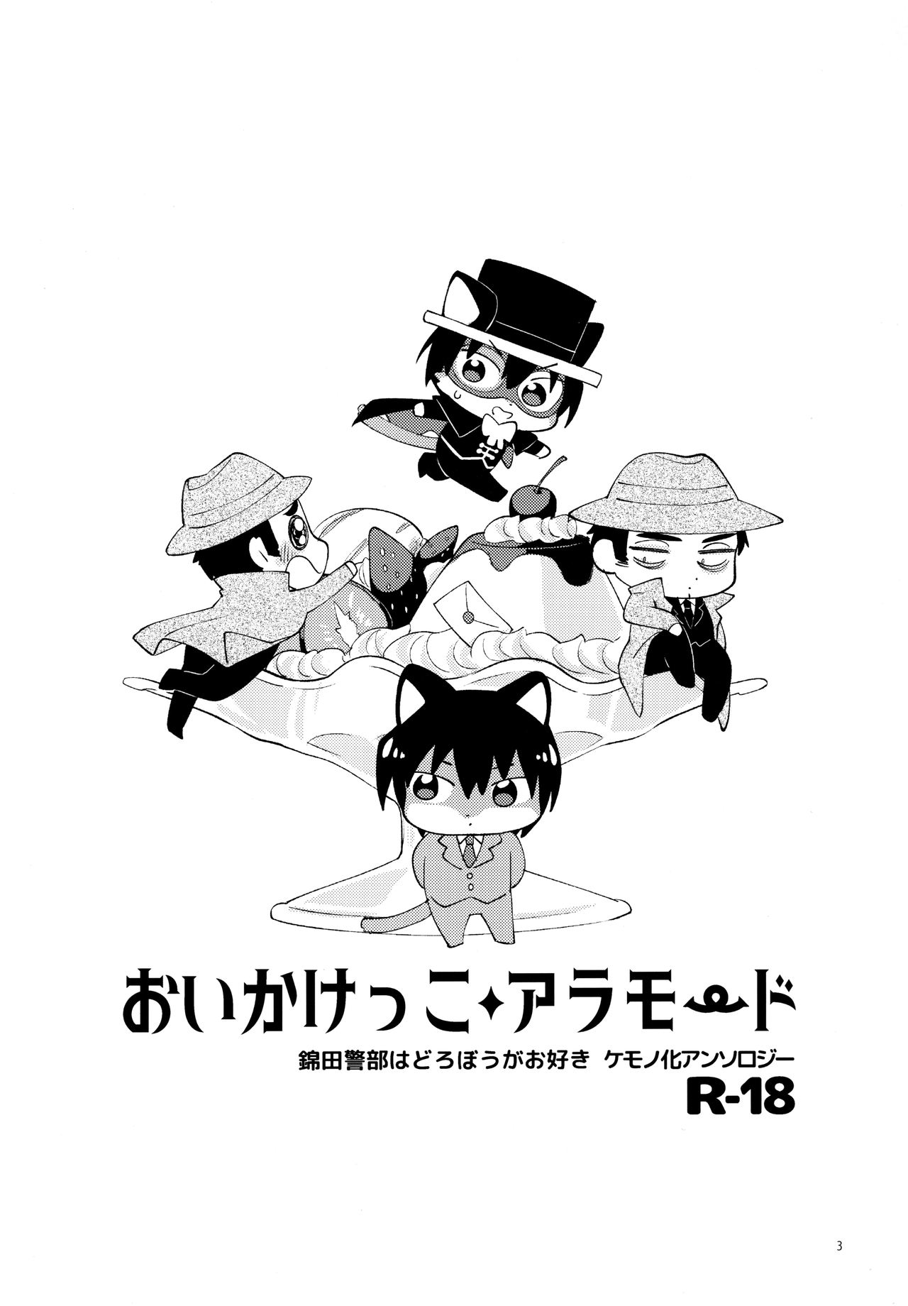 Oikakekko A La Mode page 4 full