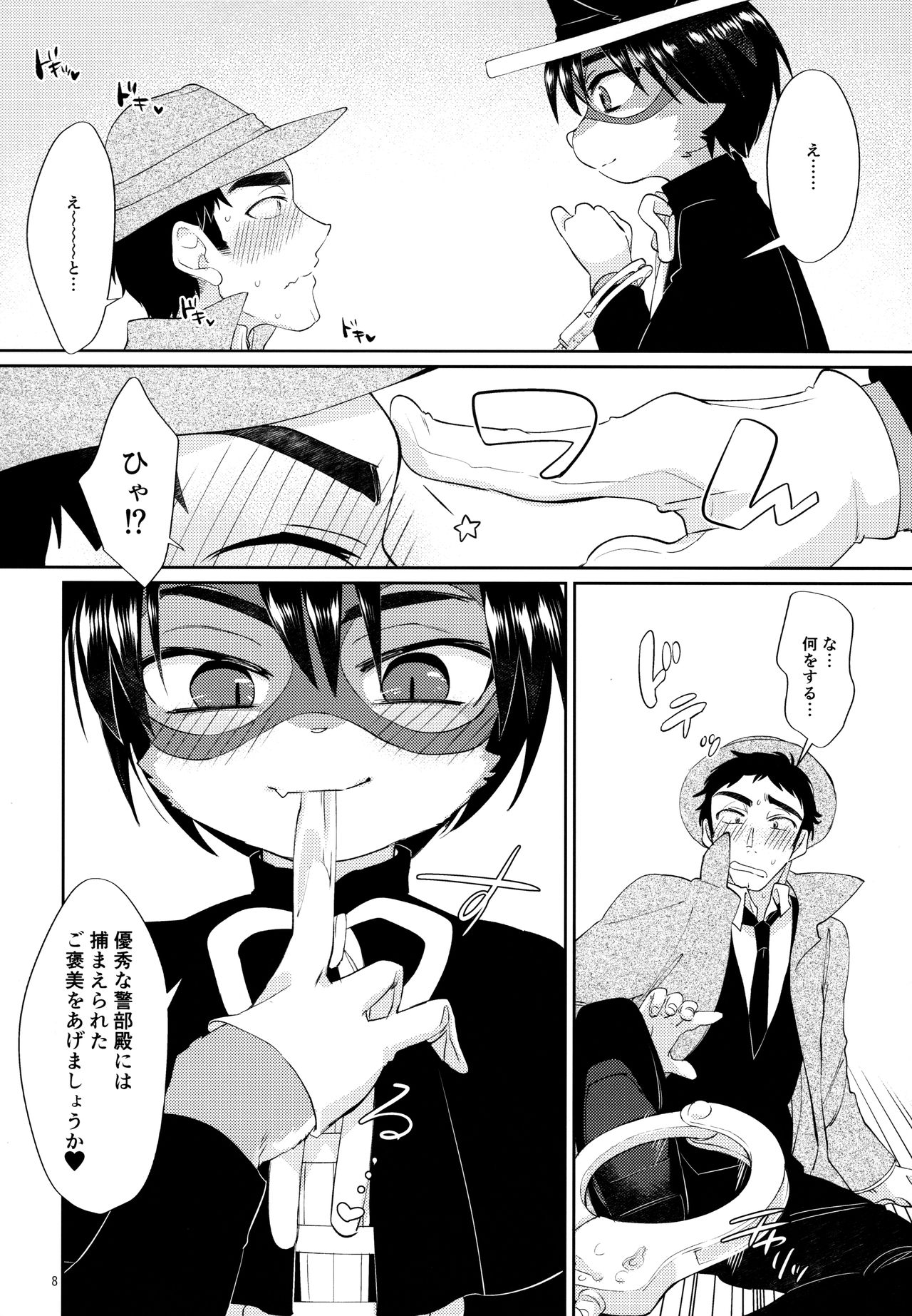 Oikakekko A La Mode page 9 full