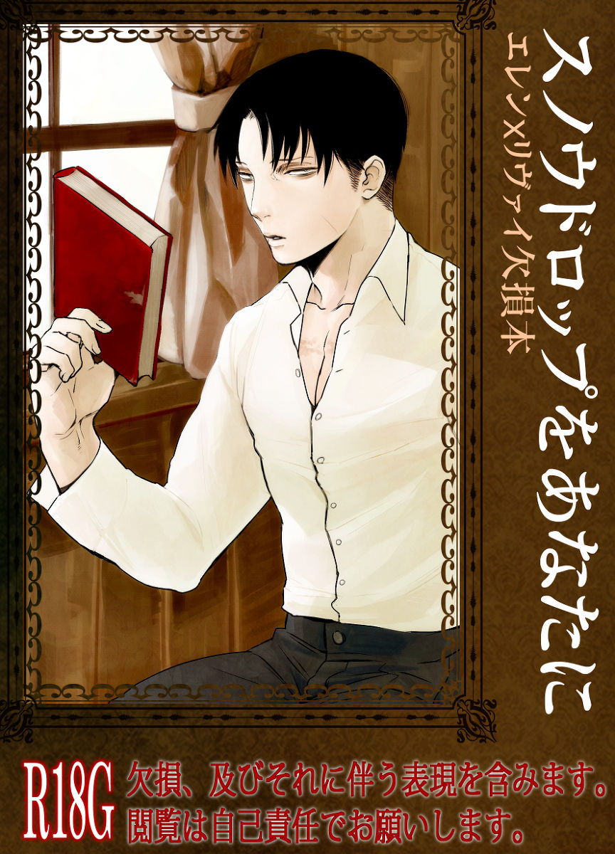 Snowdrop o Anata ni page 1 full