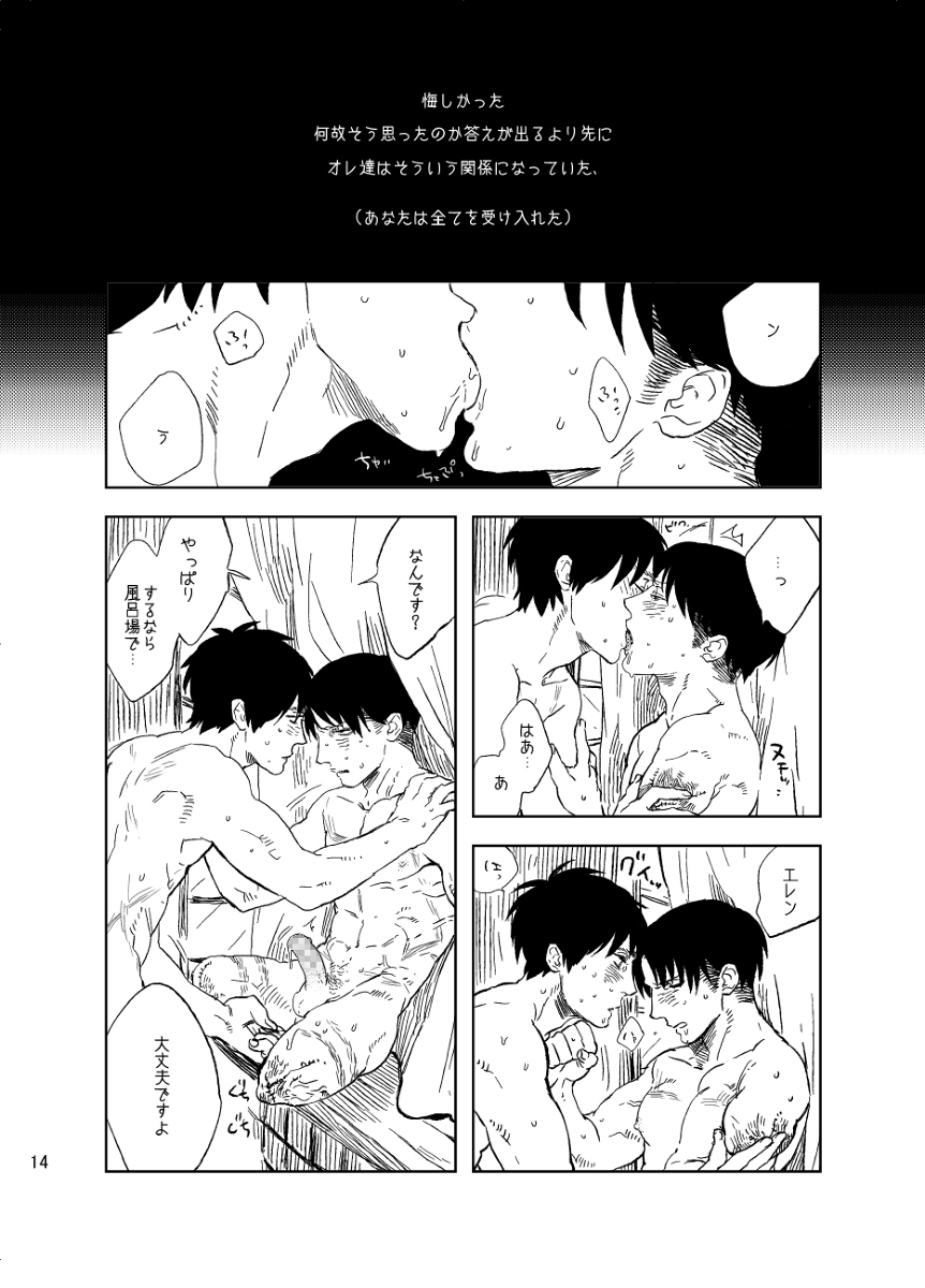 Snowdrop o Anata ni page 10 full