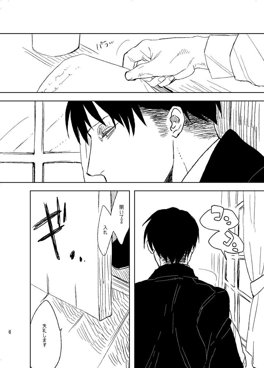Snowdrop o Anata ni page 2 full