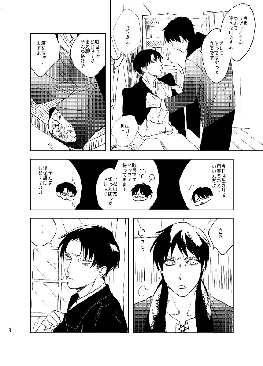 Snowdrop o Anata ni page 4 full