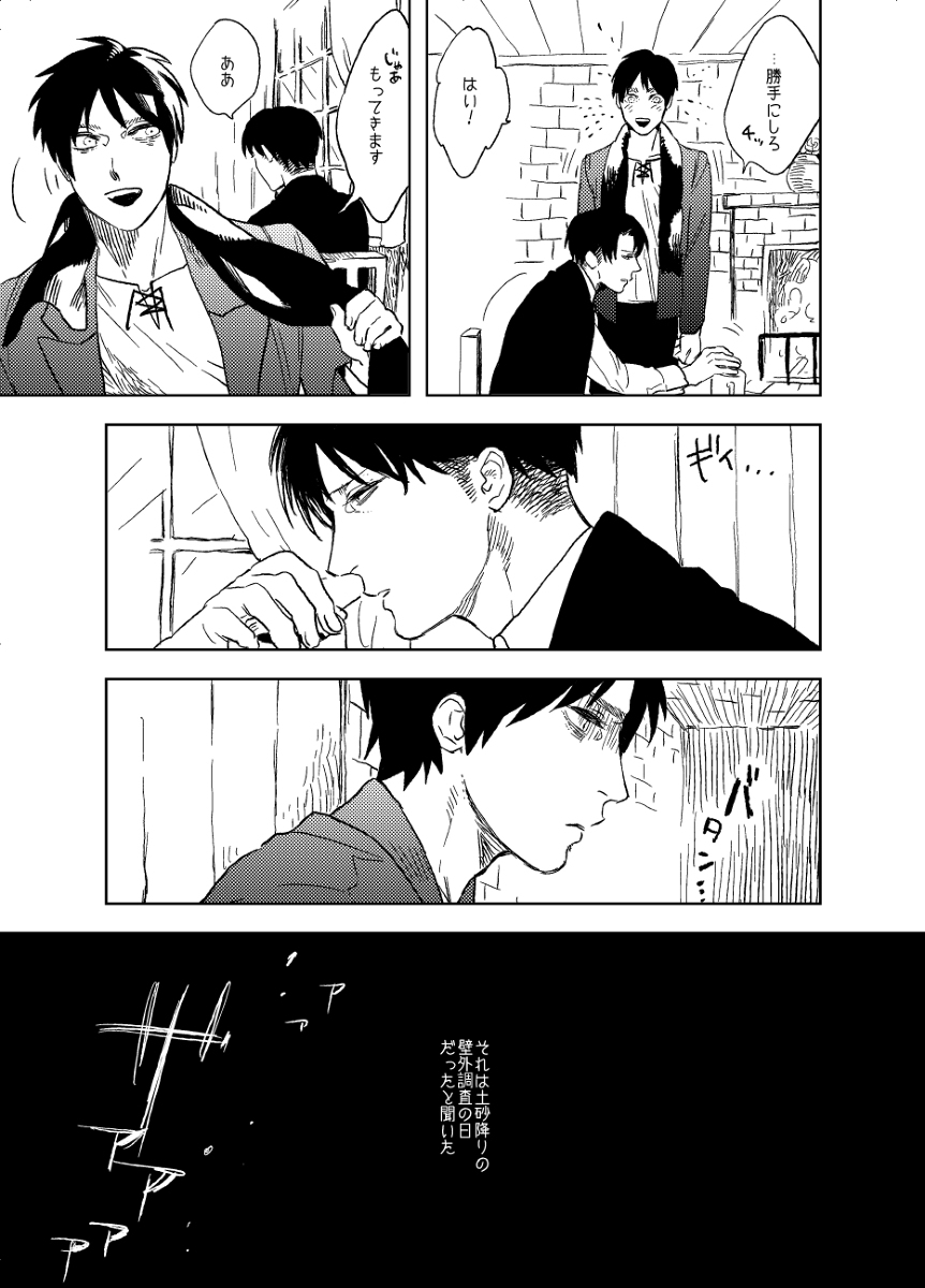 Snowdrop o Anata ni page 5 full