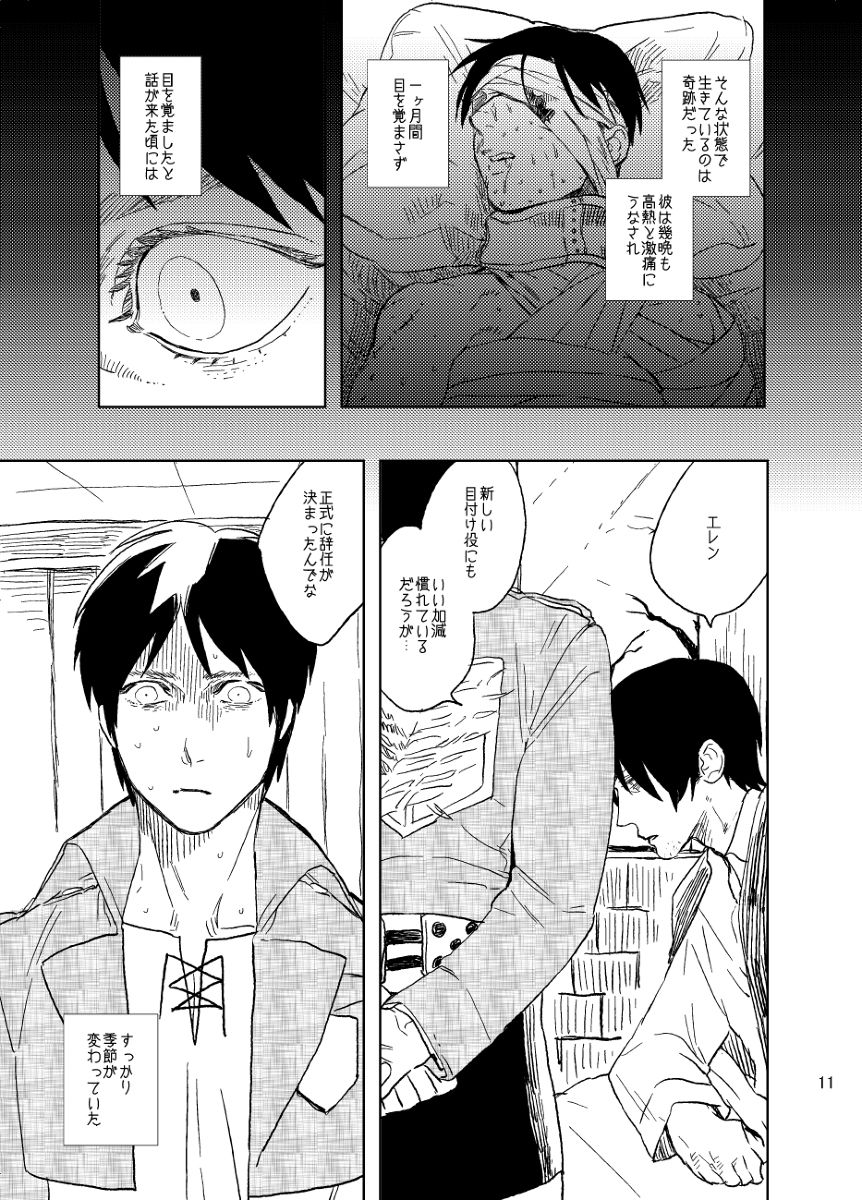 Snowdrop o Anata ni page 7 full