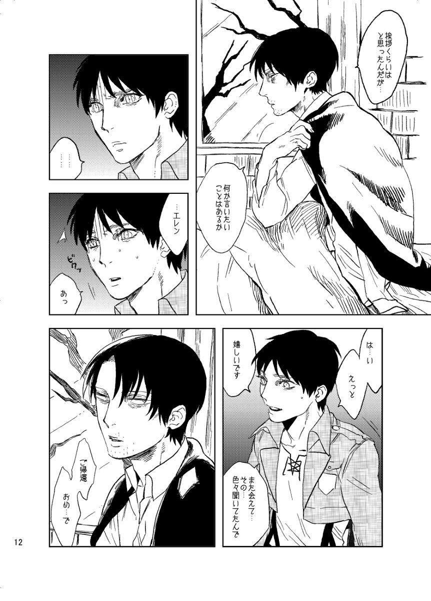 Snowdrop o Anata ni page 8 full