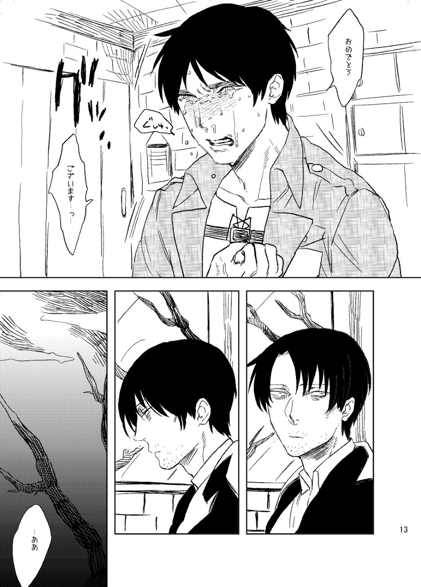 Snowdrop o Anata ni page 9 full