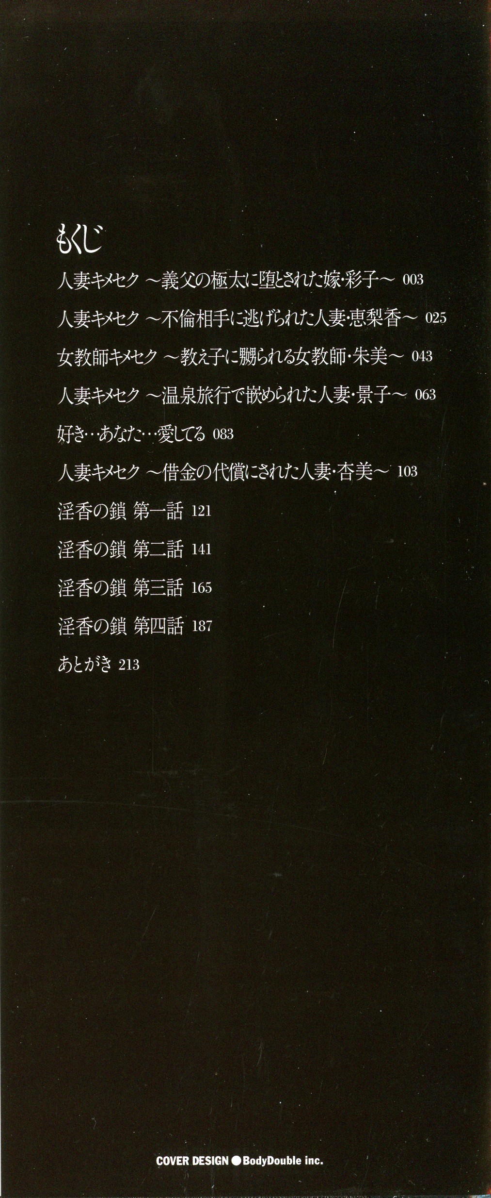 Hitozuma Kimeseku page 3 full