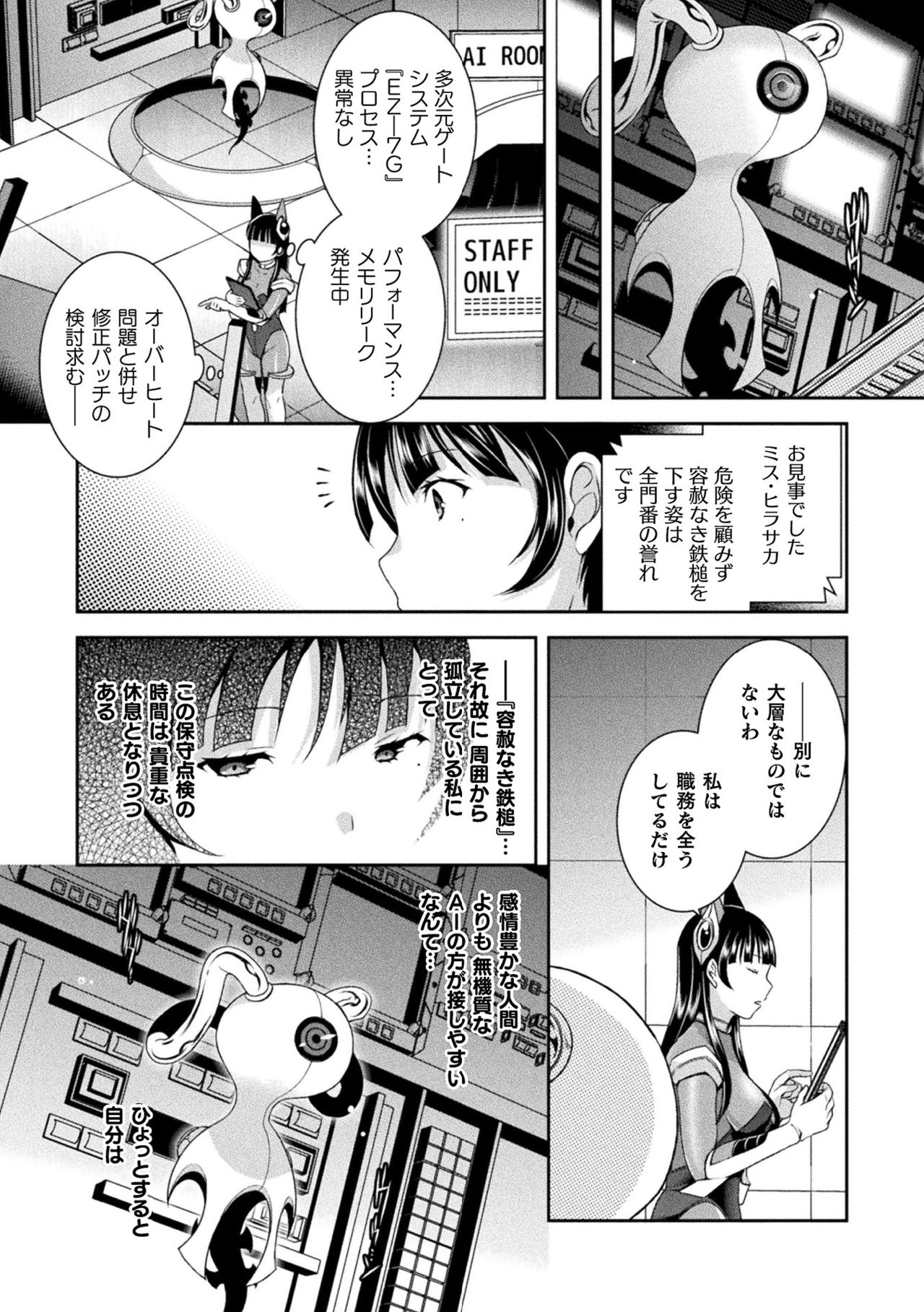 Jutai e Itaru Kikaikan Shikou no Kiroku page 10 full