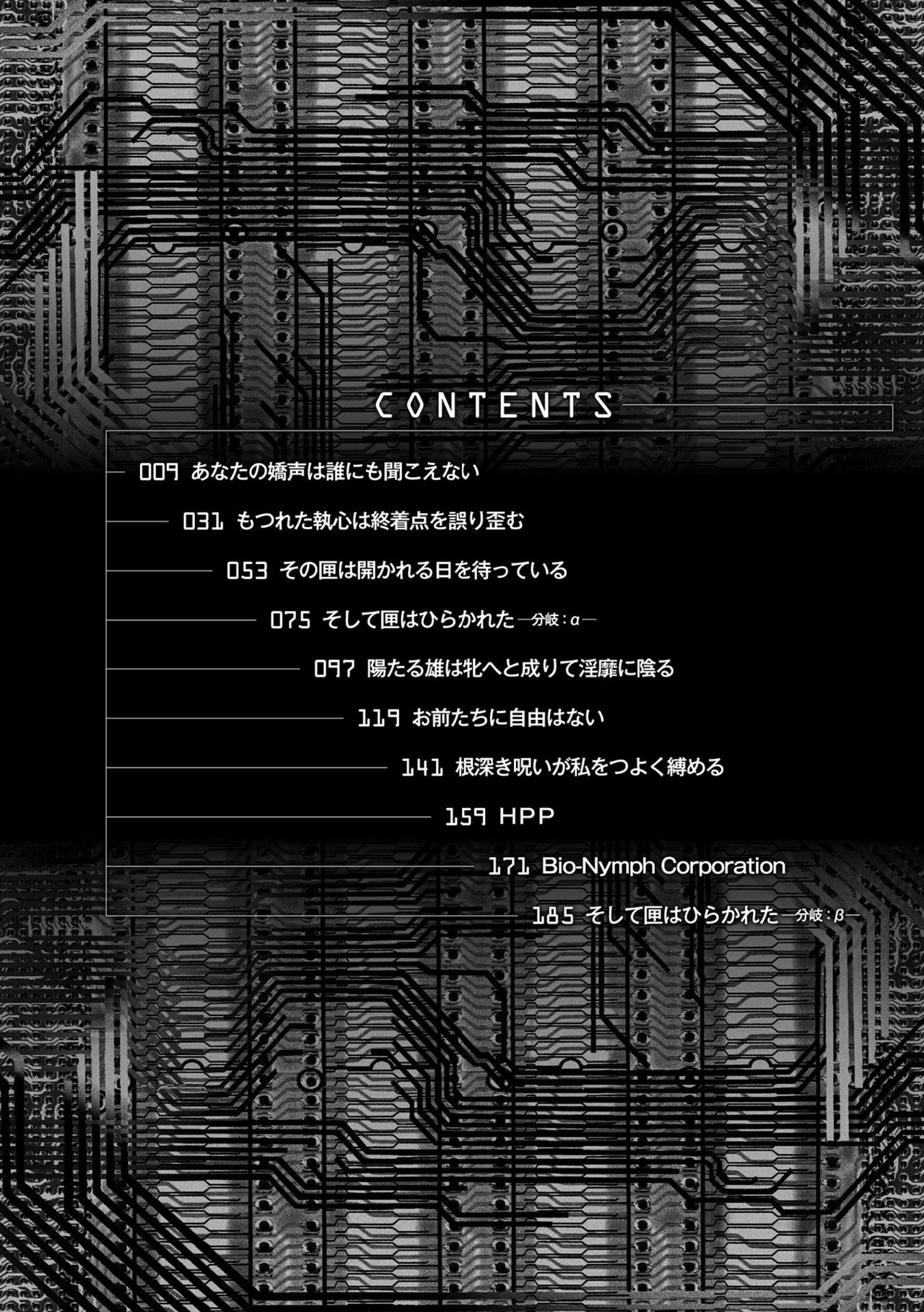 Jutai e Itaru Kikaikan Shikou no Kiroku page 8 full