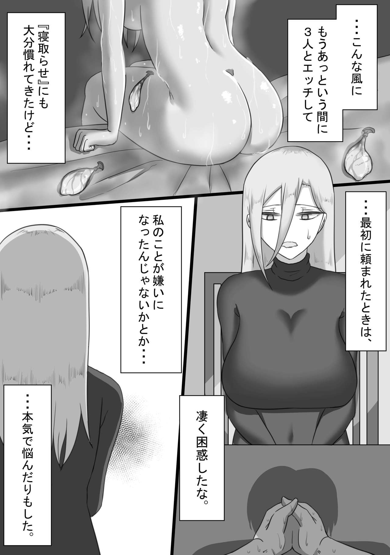 "7-nichikan no Netorase Kiroku" ~Tsuma Shiten~ Dai-1-wa page 7 full