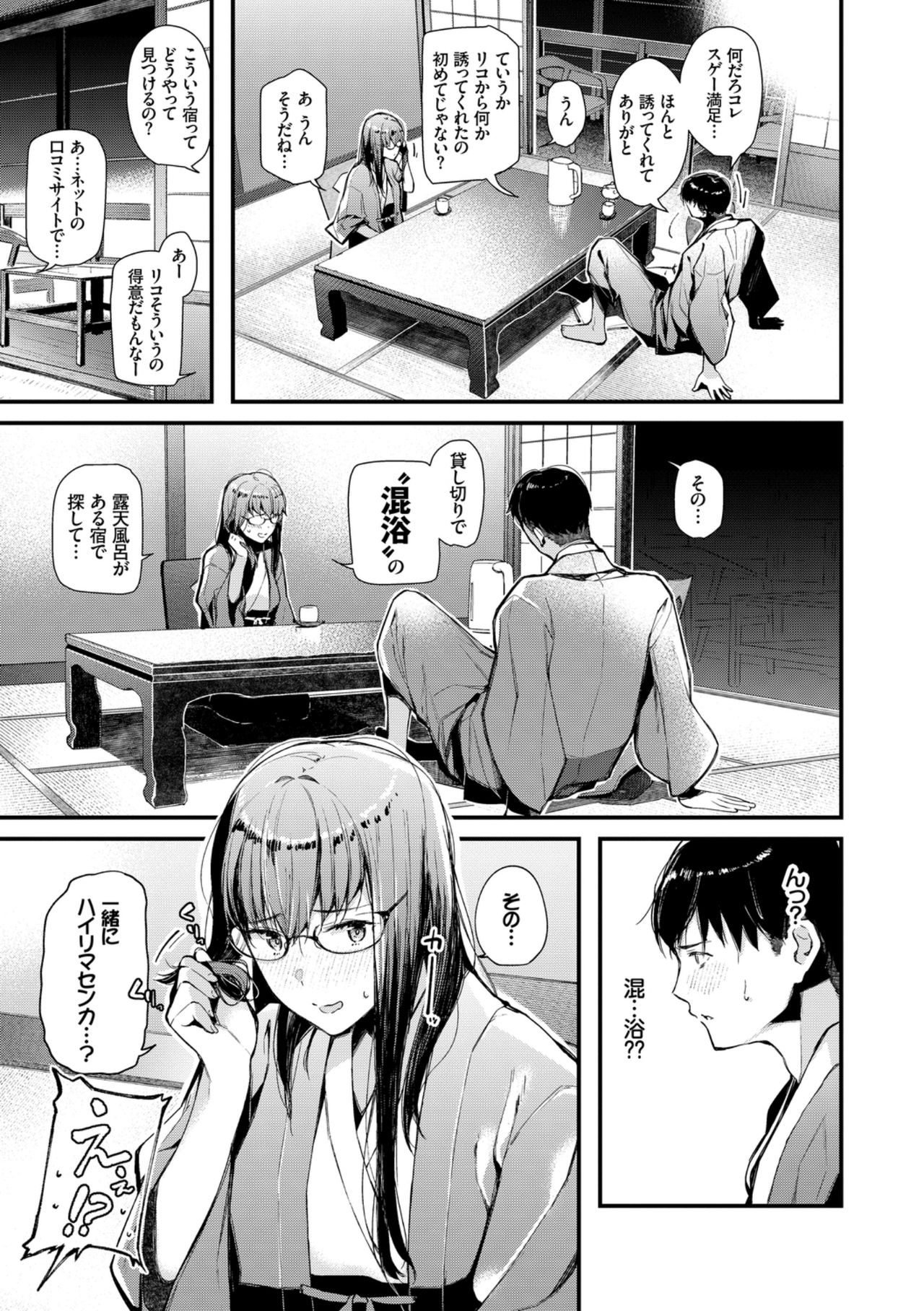 Hataraku Onee-san no Himitsu ~Kyuujitsu wa Onsen e GO Hen~ page 5 full