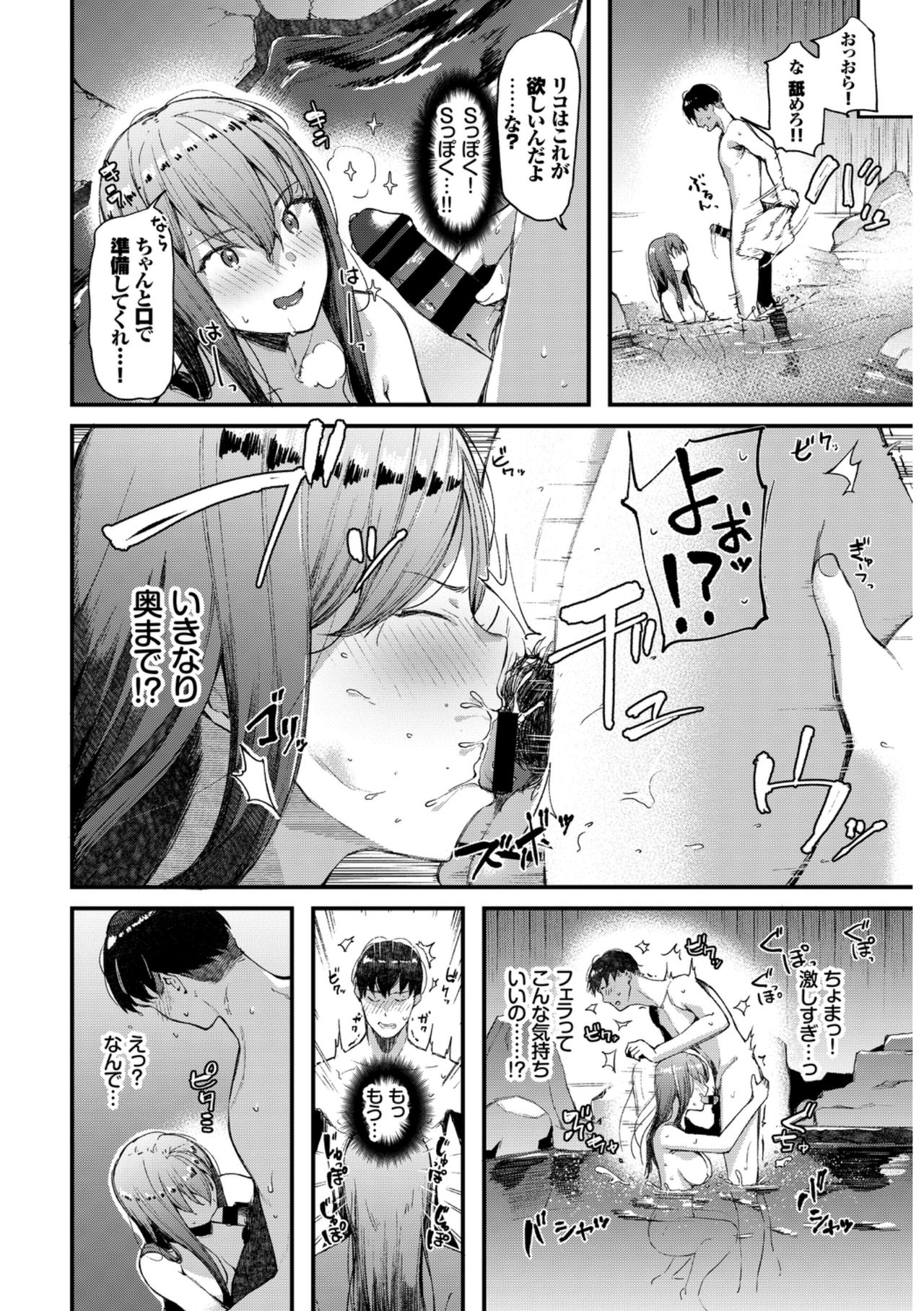 Hataraku Onee-san no Himitsu ~Kyuujitsu wa Onsen e GO Hen~ page 8 full