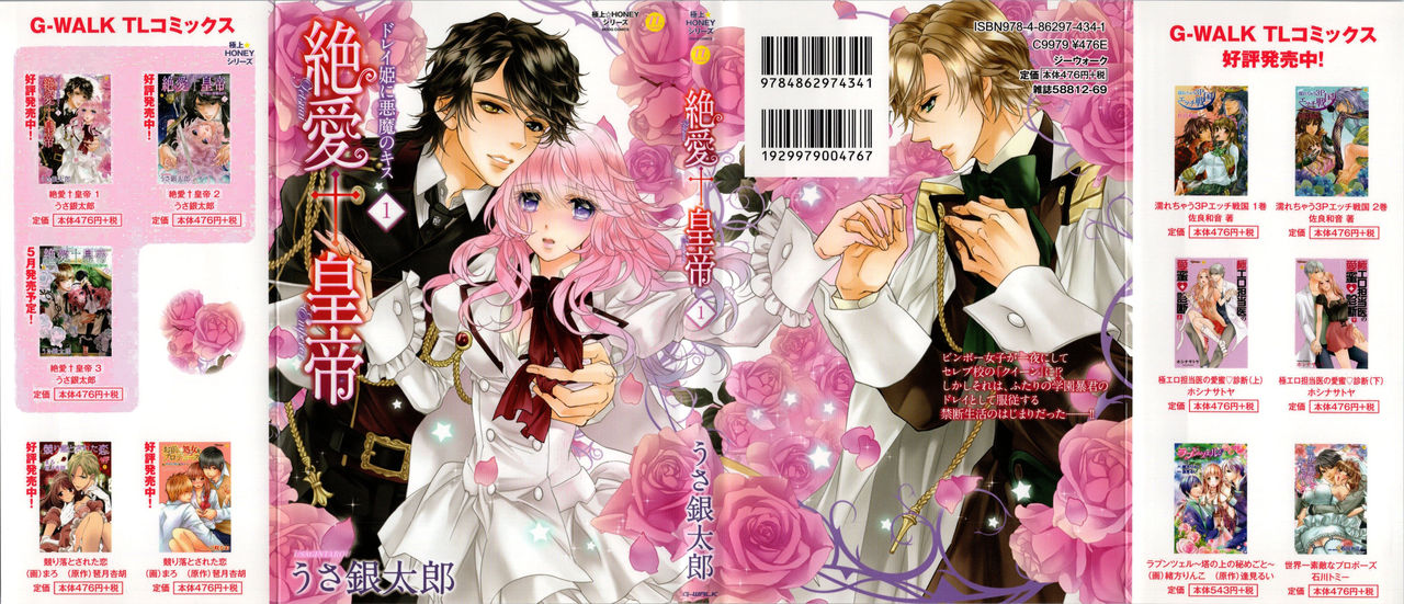 Zetsuai Koutei Vol. 1 page 1 full