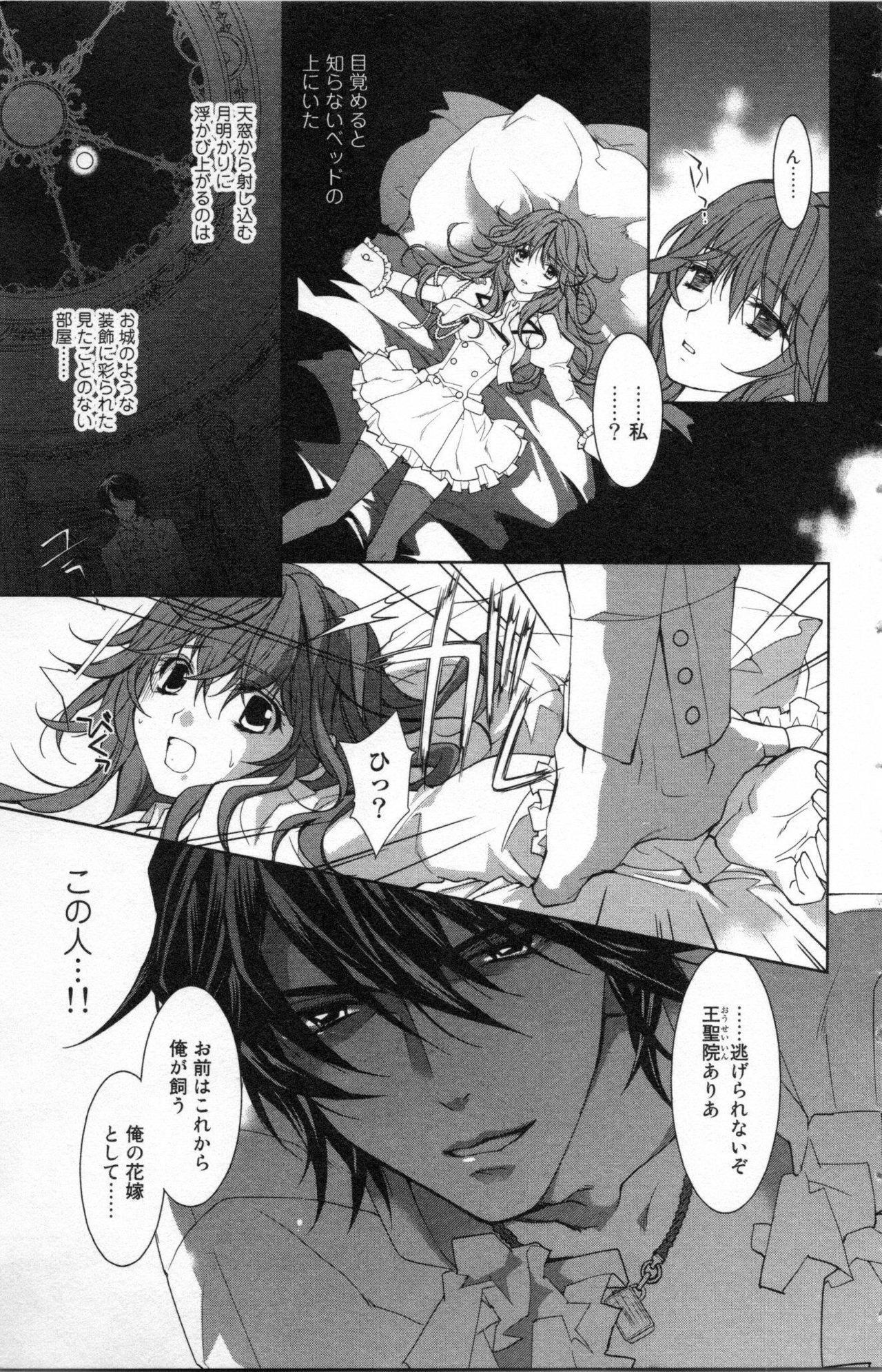 Zetsuai Koutei Vol. 1 page 7 full